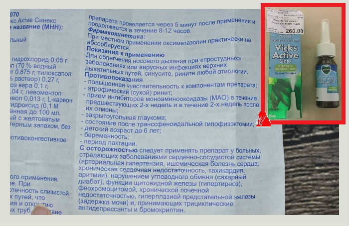 Риностейн спрей для носа инструкция. Викс капли в нос инструкция. Viks спрей для носа. Викс спрей инструкция по применению. Синекс капли в нос инструкция.